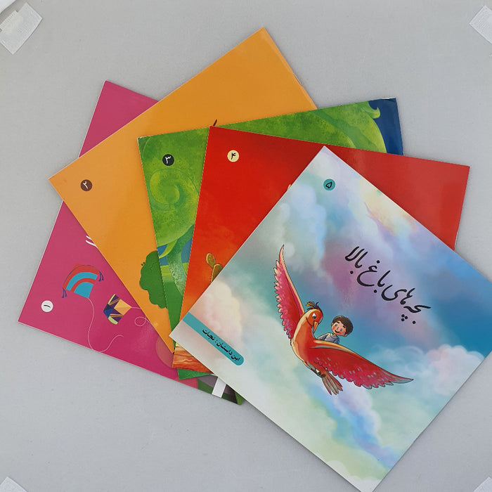 Baghebala Kids (Set of 5 Books) in FARSI- بچه های باغ بالا