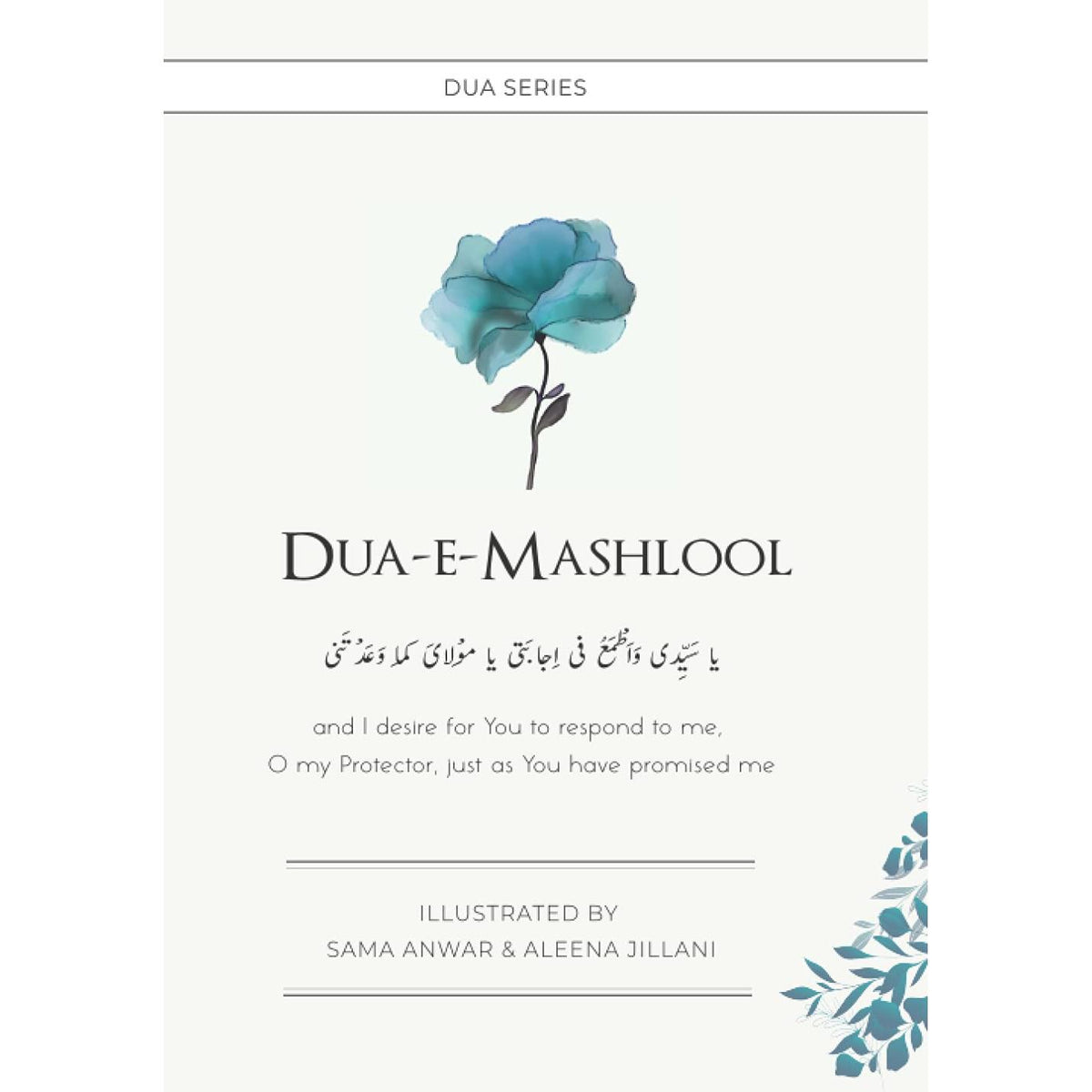 Dua e Mashlool: The Supplication of the Paralytic Man