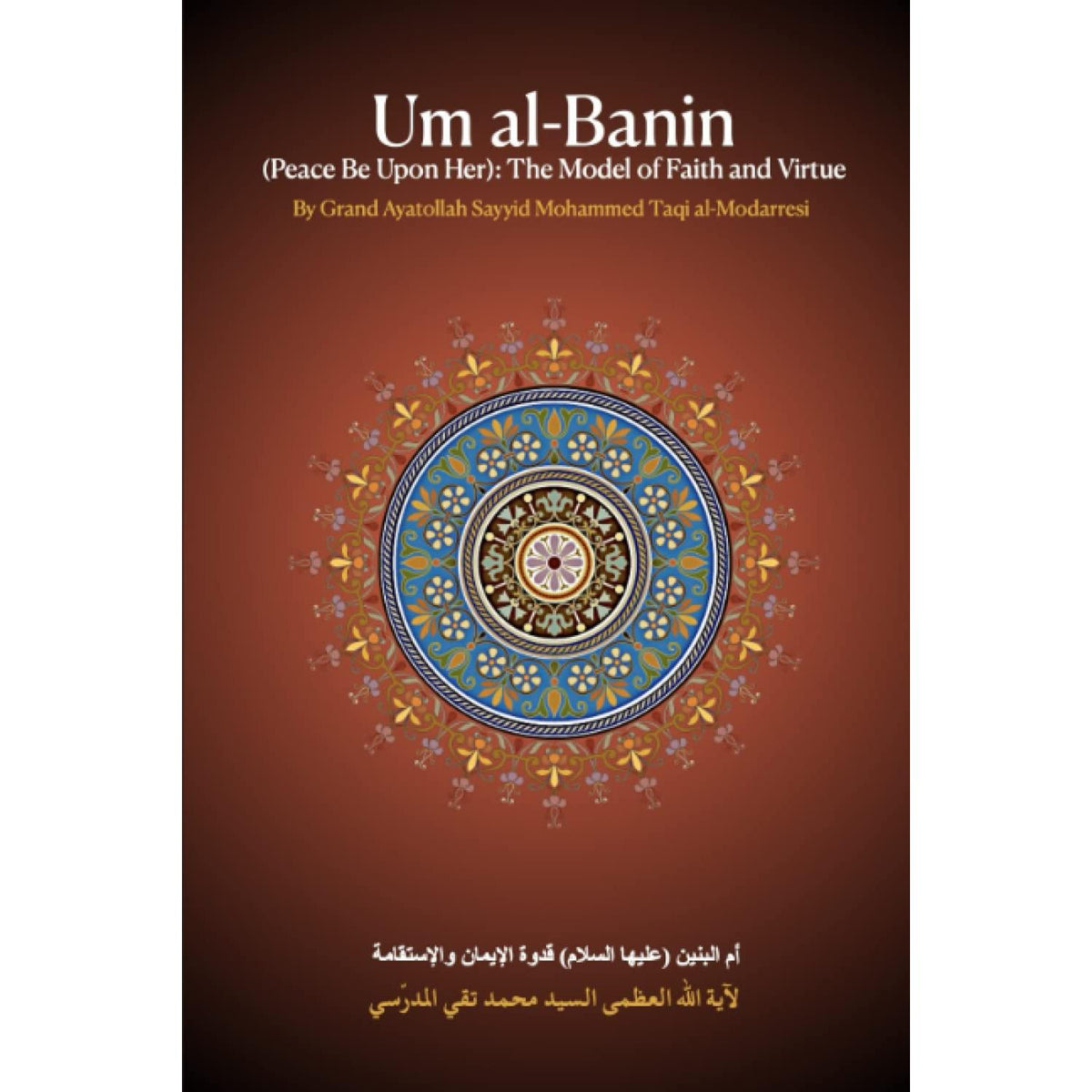 Um al-Banin: The Model of Faith and Virtue