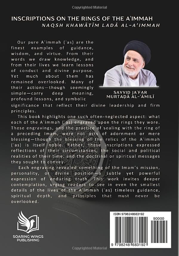 Inscriptions on the Rings of the Aʾimmah (peace be upon them)