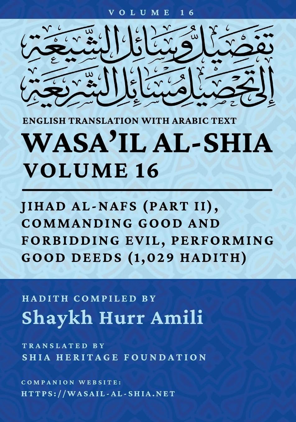 Wasa'il al-Shia Volume 16: A Comprehensive Treasury Of Islamic Jurisprudential Hadith