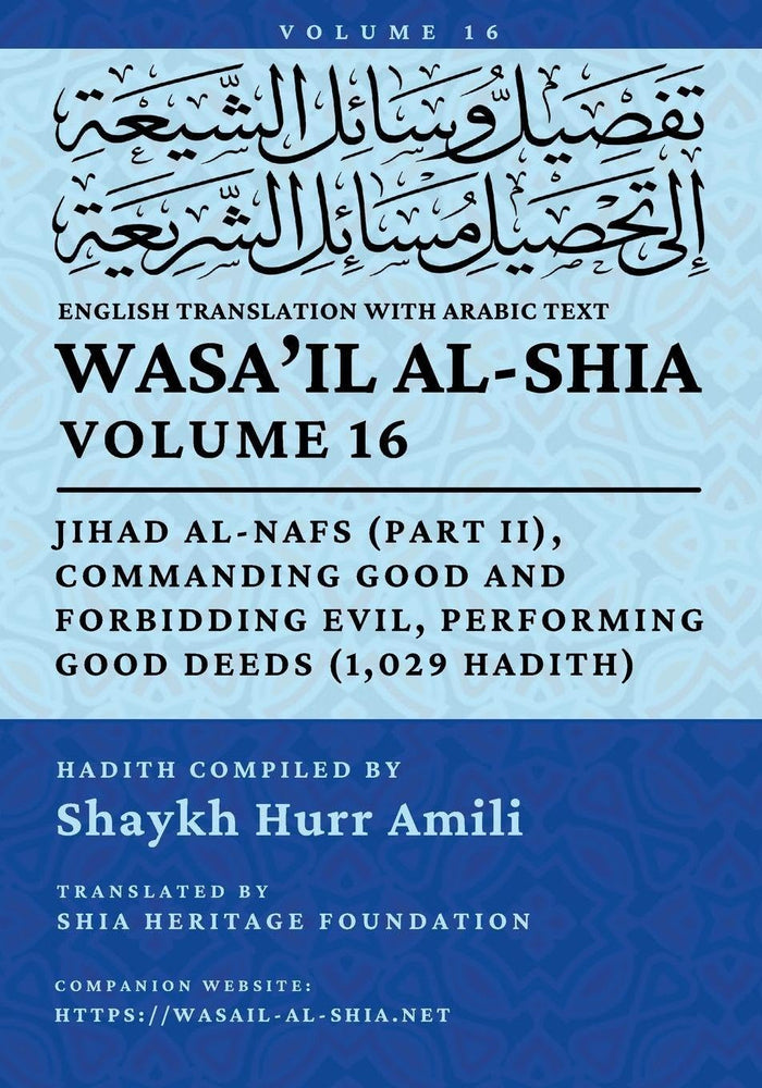 Wasa'il al-Shia Volume 16: A Comprehensive Treasury Of Islamic Jurisprudential Hadith