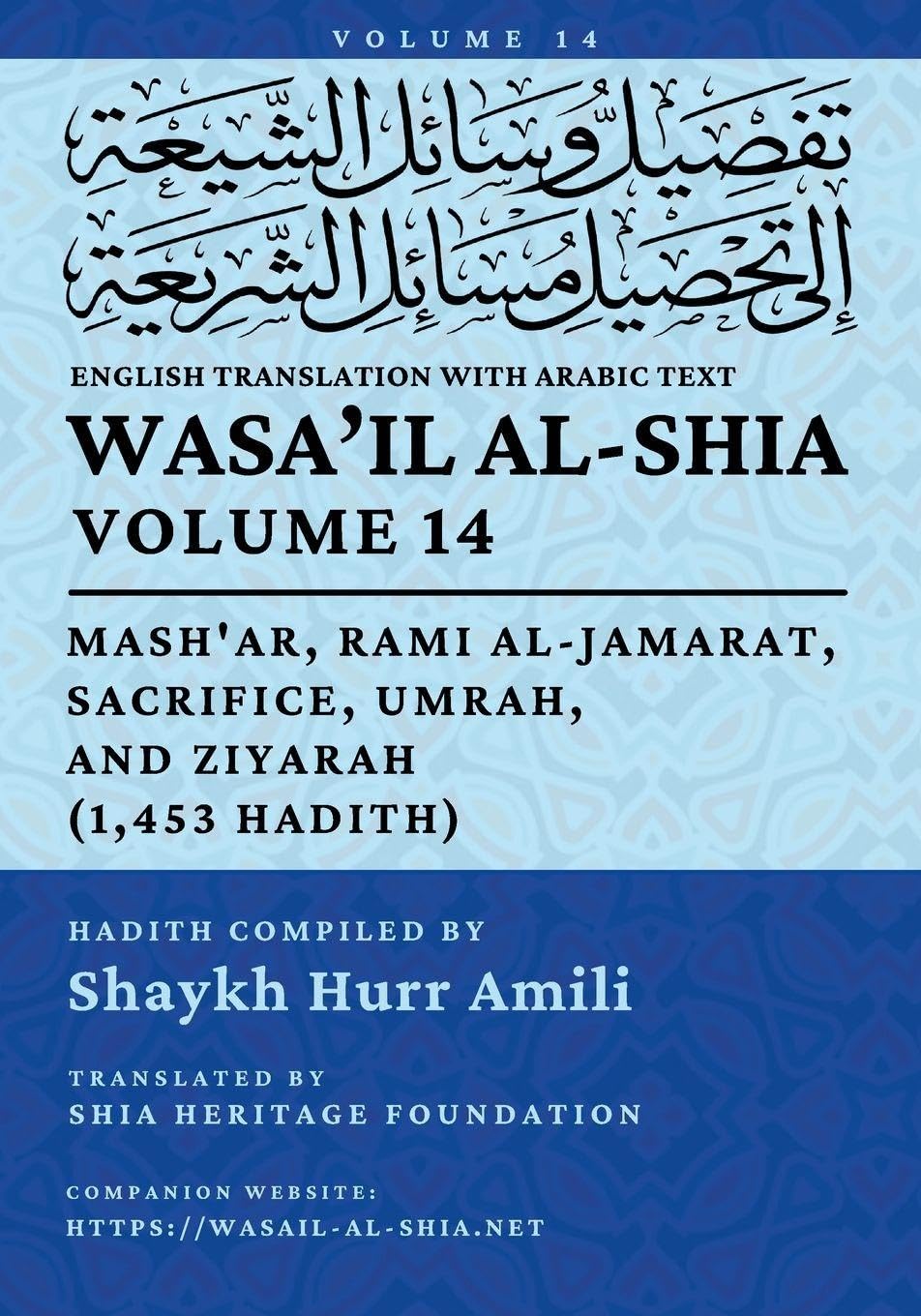 Wasa'il al-Shia Volume 14: A Comprehensive Treasury Of Islamic Jurisprudential Hadith
