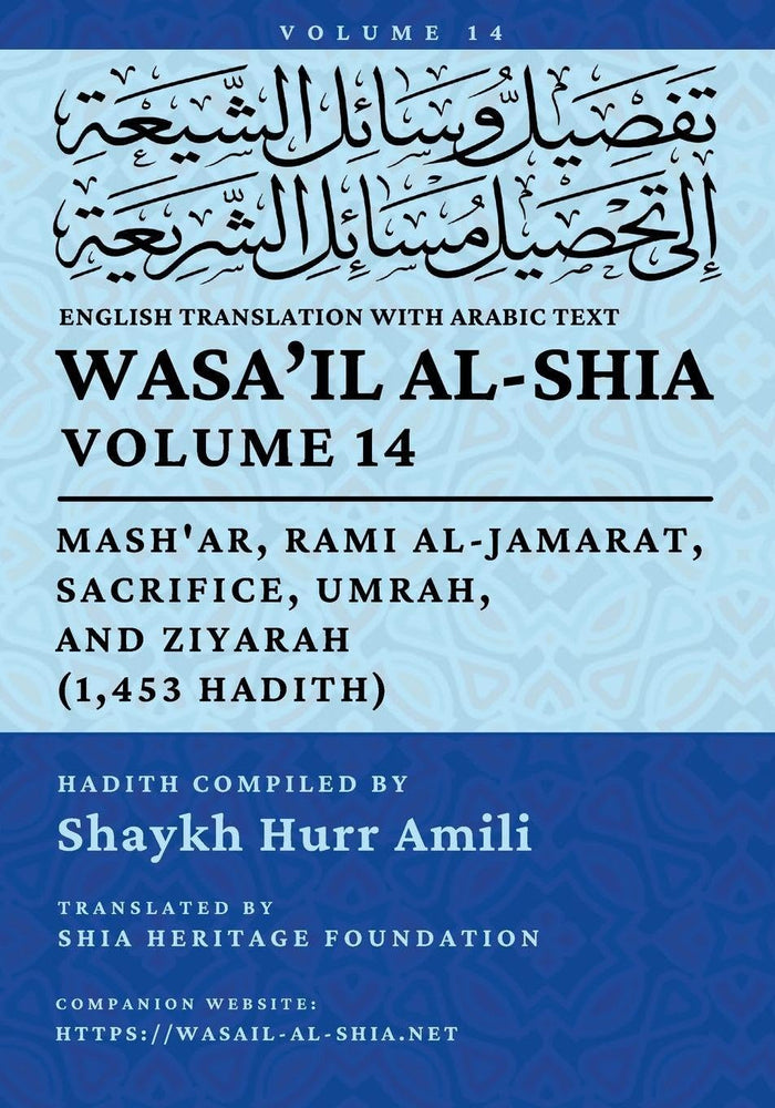 Wasa'il al-Shia Volume 14: A Comprehensive Treasury Of Islamic Jurisprudential Hadith