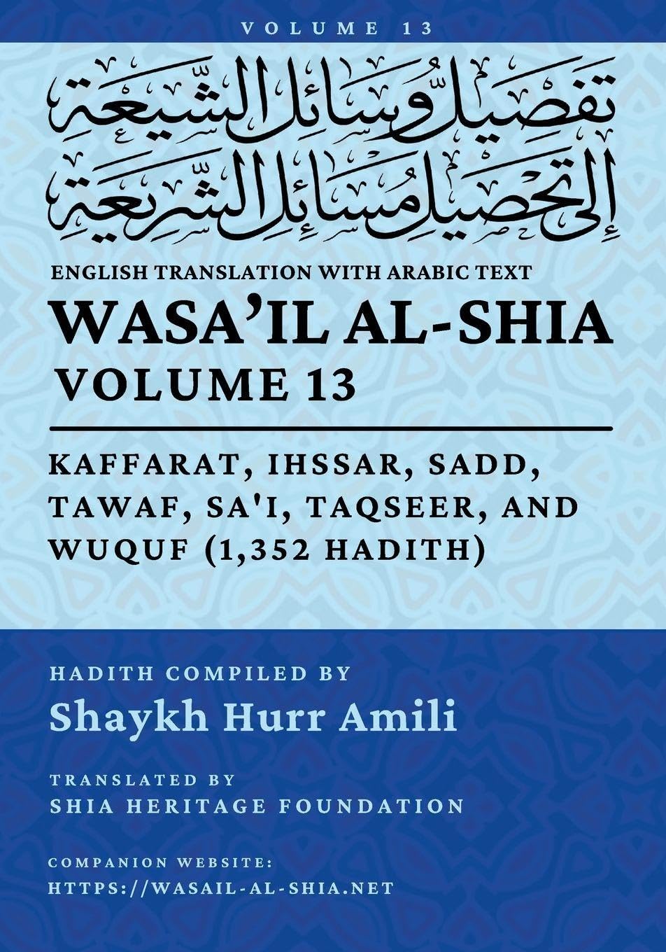 Wasa'il al-Shia Volume 13: A Comprehensive Treasury Of Islamic Jurisprudential Hadith