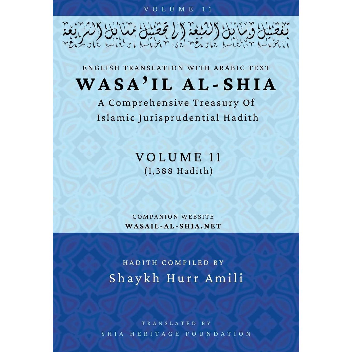 Wasa'il al-Shia Volume 11: A Comprehensive Treasury Of Islamic Jurisprudential Hadith