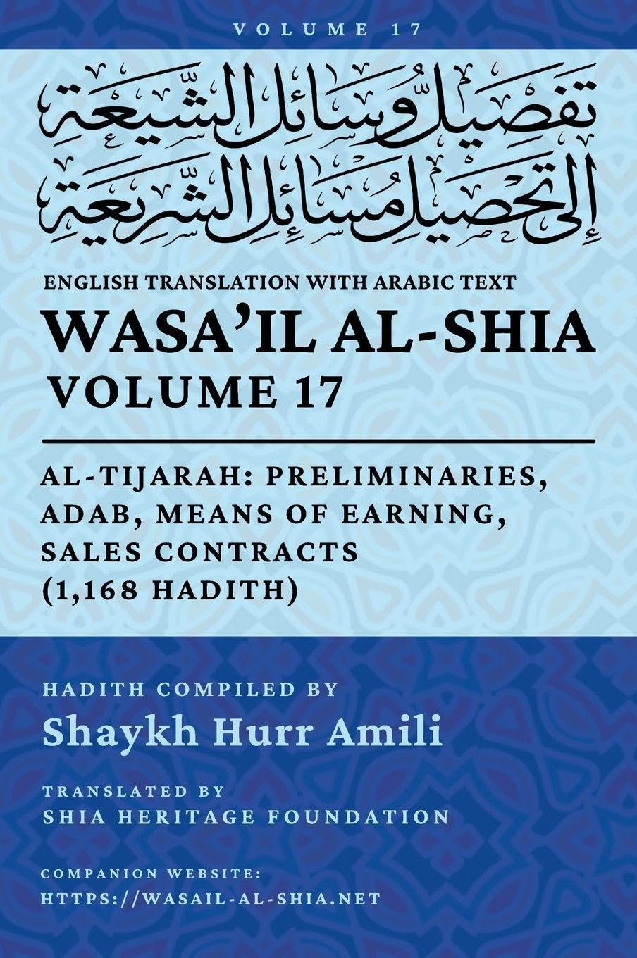 Wasa'il al-Shia Volume 17: A Comprehensive Treasury Of Islamic Jurisprudential Hadith