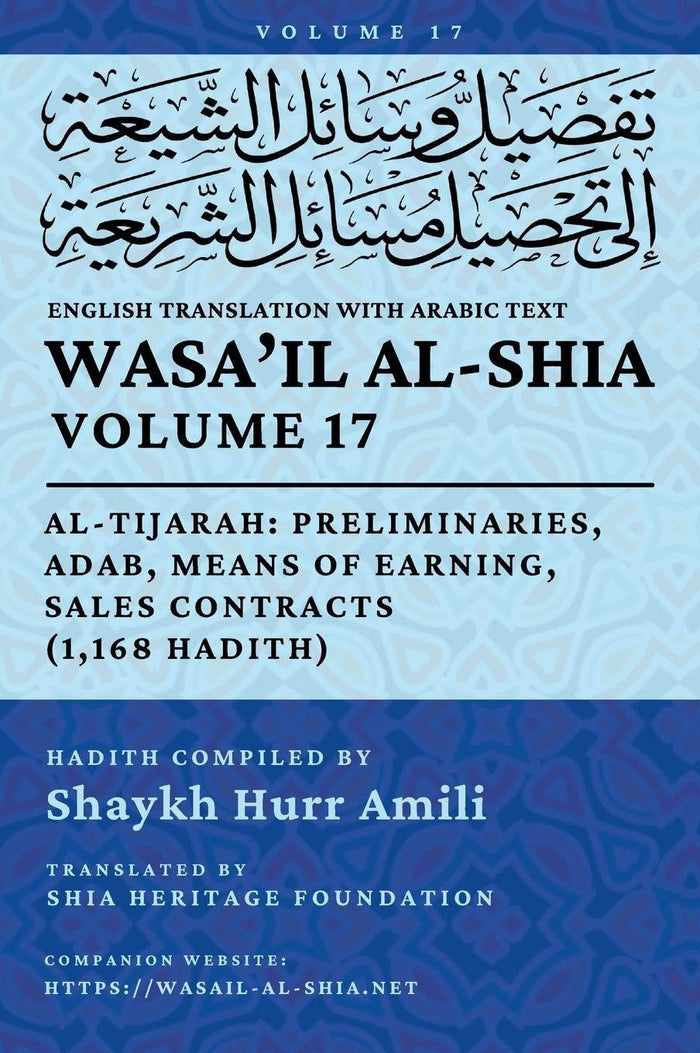 Wasa'il al-Shia Volume 17: A Comprehensive Treasury Of Islamic Jurisprudential Hadith