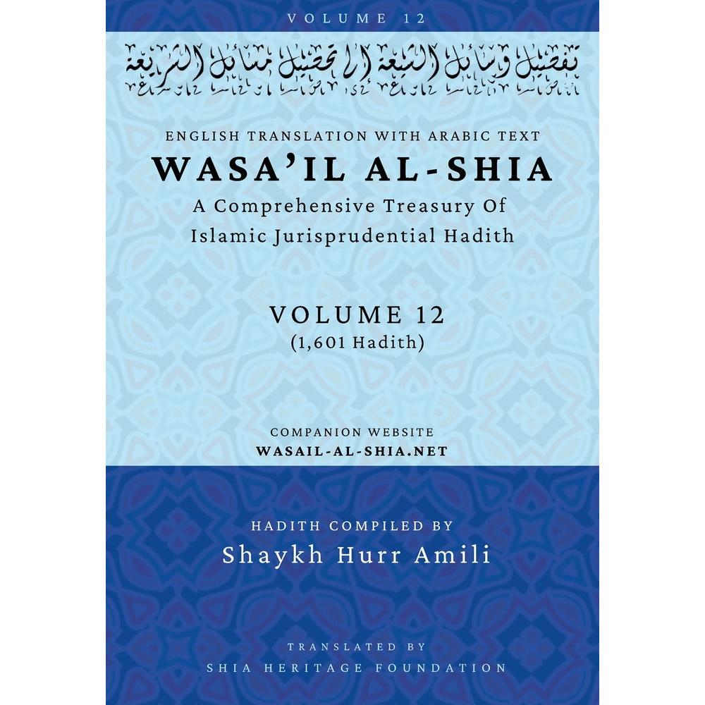 Wasa'il al-Shia Volume 12: A Comprehensive Treasury Of Islamic Jurisprudential Hadith