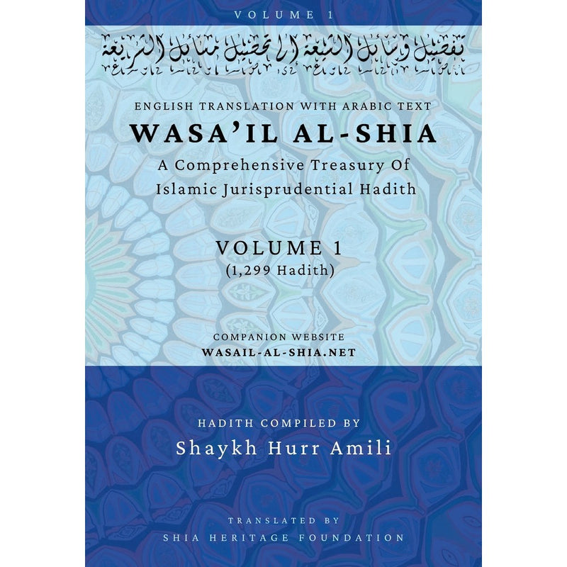 Wasa'il al-Shia Volume 1: A Comprehensive Treasury Of Islamic Jurisprudential Hadith