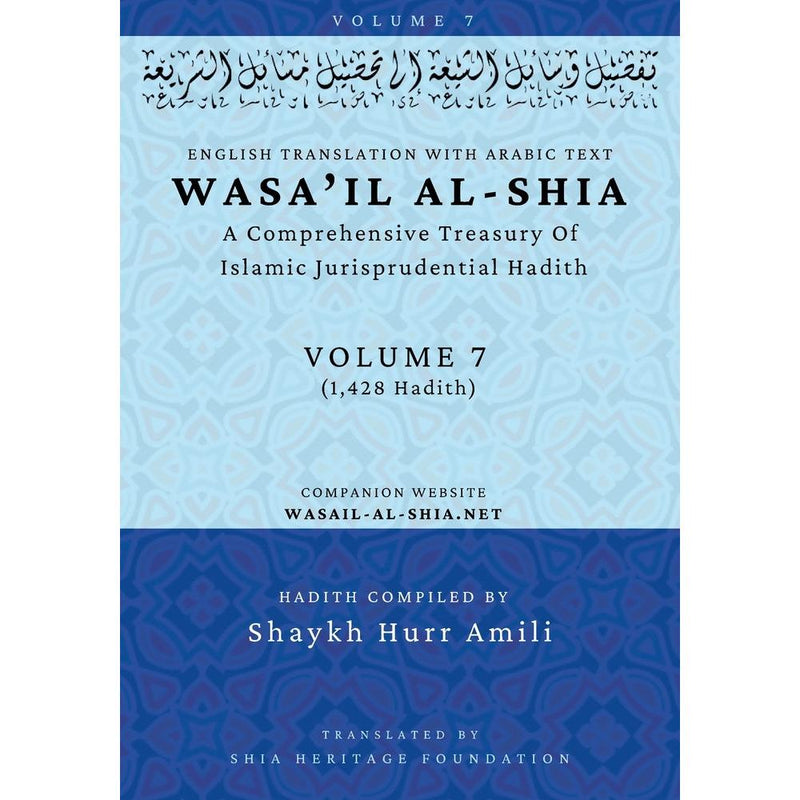 Wasa'il al-Shia Volume 7: A Comprehensive Treasury Of Islamic Jurisprudential Hadith