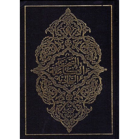 The Psalms of Islam (Sahifa-e-Sajjadia)- Guilded Edition- Trn- W. Chittick