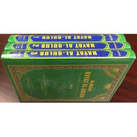 HAYAT AL-QULUB (VOL. 1, 2 & 3) 3 Books Set. by Allama Majlisi (Hard Cover)