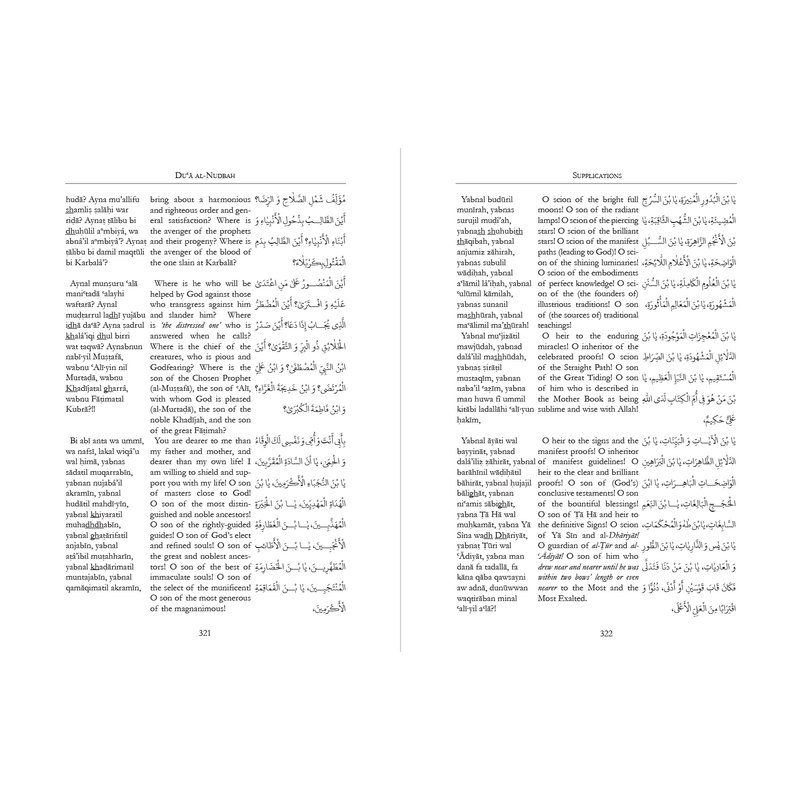 Observance of the Month of Ramadan - From Mafatih Al Jinan - Ayt Abbas Qummi- Translation (Ali Quli Qarai) and transliteration