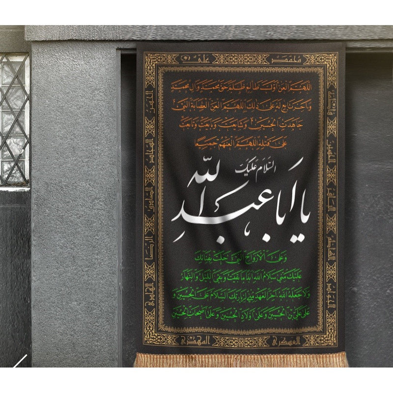 Velvet Muharram Banners Large- Various sizes and designs