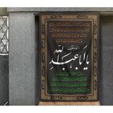 Velvet Muharram Banners Large- Various sizes and designs