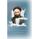 Life Stories of 'Allamah Sayyid Ali Qadi Tabatabai