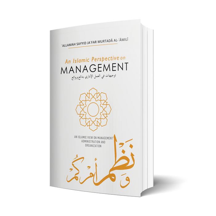 An Islamic Perspective on Management- Allama Murtada Amili