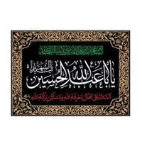 Velvet Muharram Banners Large- Various sizes and designs