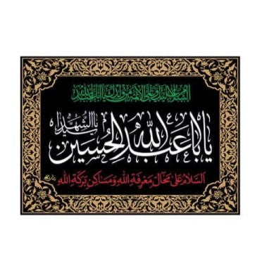 Velvet Muharram Banners Large- Various sizes and designs