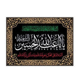 Velvet Muharram Banners Large- Various sizes and designs