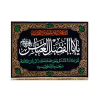 Velvet Muharram Banners Large- Various sizes and designs