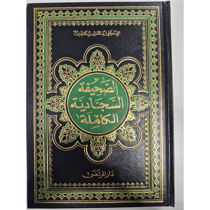 ٱلصَّحِيفَة ٱلسَّجَّادِيَّة