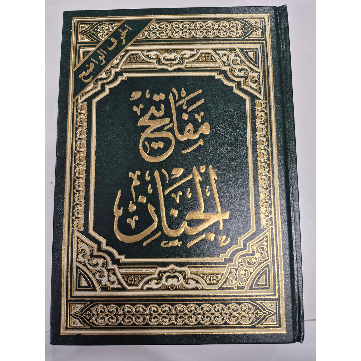 Mafatih Al Jinaan - arabic only Hard cover