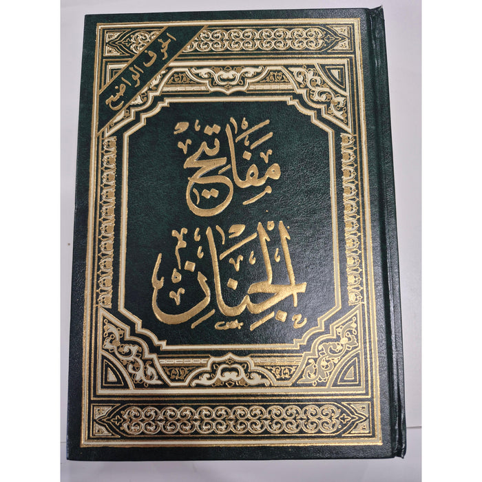 Mafatih Al Jinaan - arabic only Hard cover