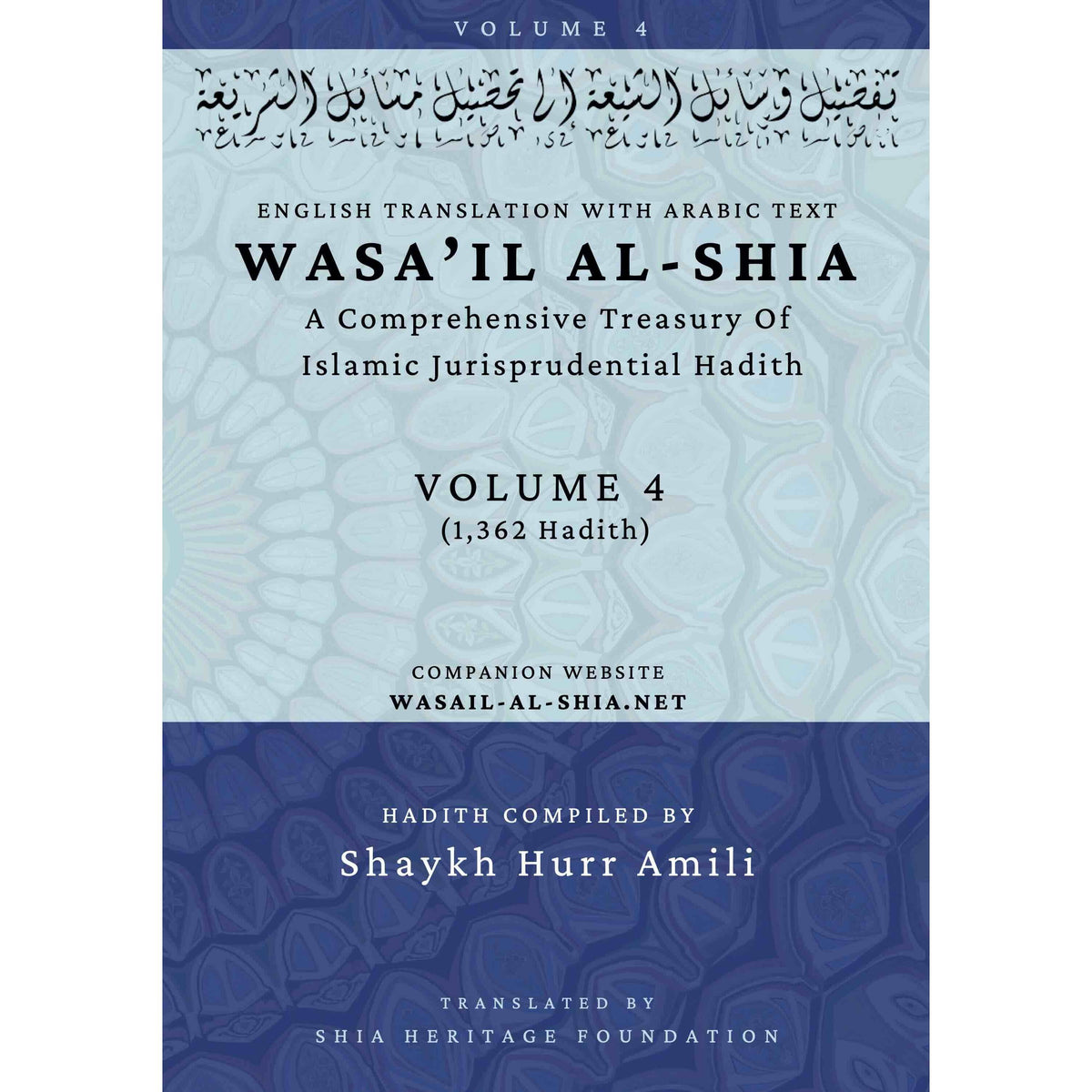 Wasa'il al-Shia Volume 4: A Comprehensive Treasury Of Islamic Jurisprudential Hadith