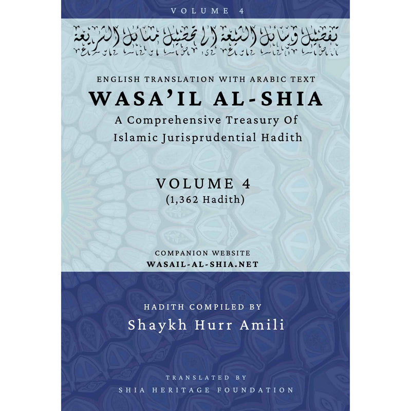 Wasa'il al-Shia Volume 4: A Comprehensive Treasury Of Islamic Jurisprudential Hadith
