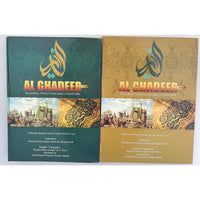 Al-Ghadeer in Quran, traditions, and literature -(Vol 1 and 2 HBK)