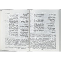 The Holy Qur'an, Translation and Commentary - Translated by SV MIR AHMAD ALI and Commentary by Ayatollah Pooya Yazdi