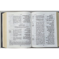 The Holy Qur'an, Translation and Commentary - Translated by SV MIR AHMAD ALI and Commentary by Ayatollah Pooya Yazdi