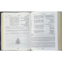 The Holy Qur'an, Translation and Commentary - Translated by SV MIR AHMAD ALI and Commentary by Ayatollah Pooya Yazdi