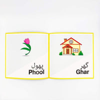 Aasaan Urdu Alfaaz / Easy Urdu Words (Step 1)
