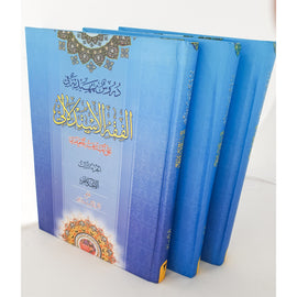 Doros Tamhidiyya Fi Al Fiqh al istidlali- VOL 1-3- Baqir Irawani الفقه الاستدلالي