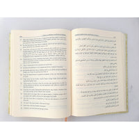 Exalted aphosisms and pearls of speech (Ghurar Al Hikam wa Durar al-Kalim)