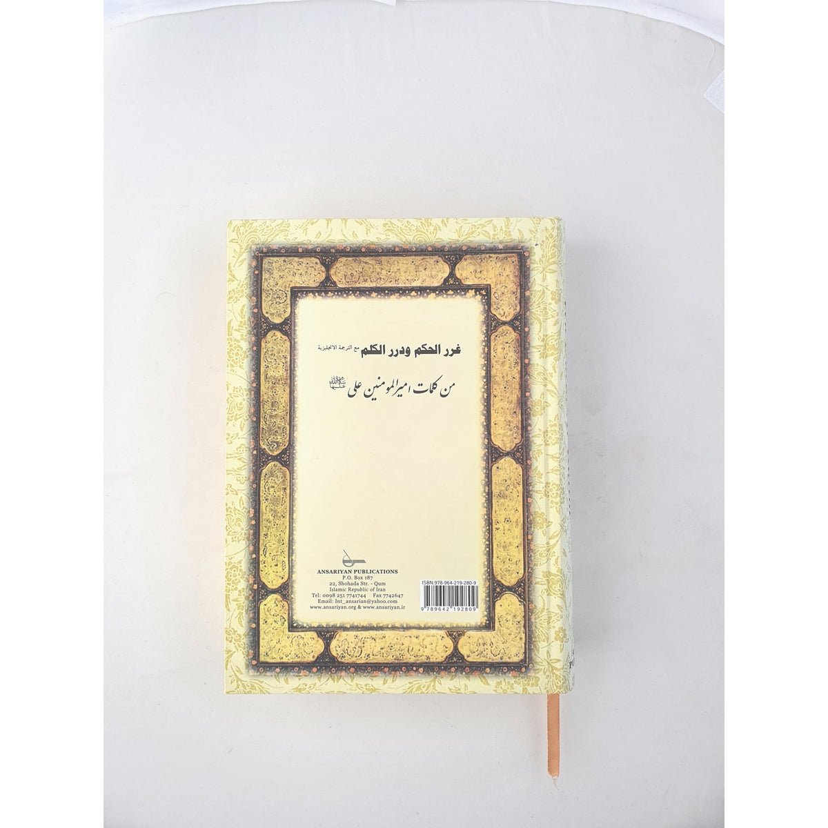 Exalted aphosisms and pearls of speech (Ghurar Al Hikam wa Durar al-Kalim)