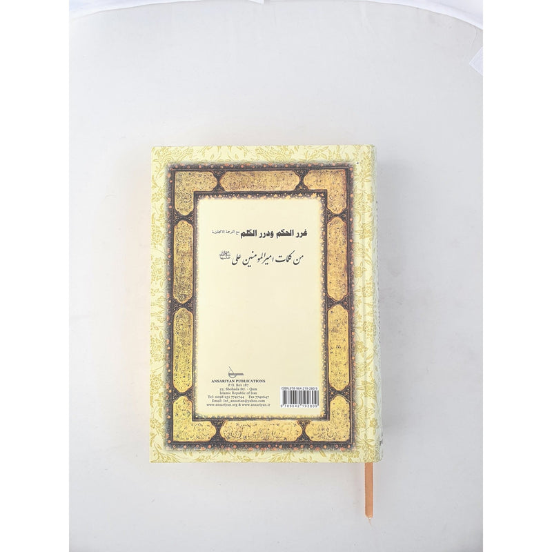 Exalted aphosisms and pearls of speech (Ghurar Al Hikam wa Durar al-Kalim)