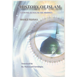 History of Islam up to the Demise of the Prophet (S)- M. Pishvai