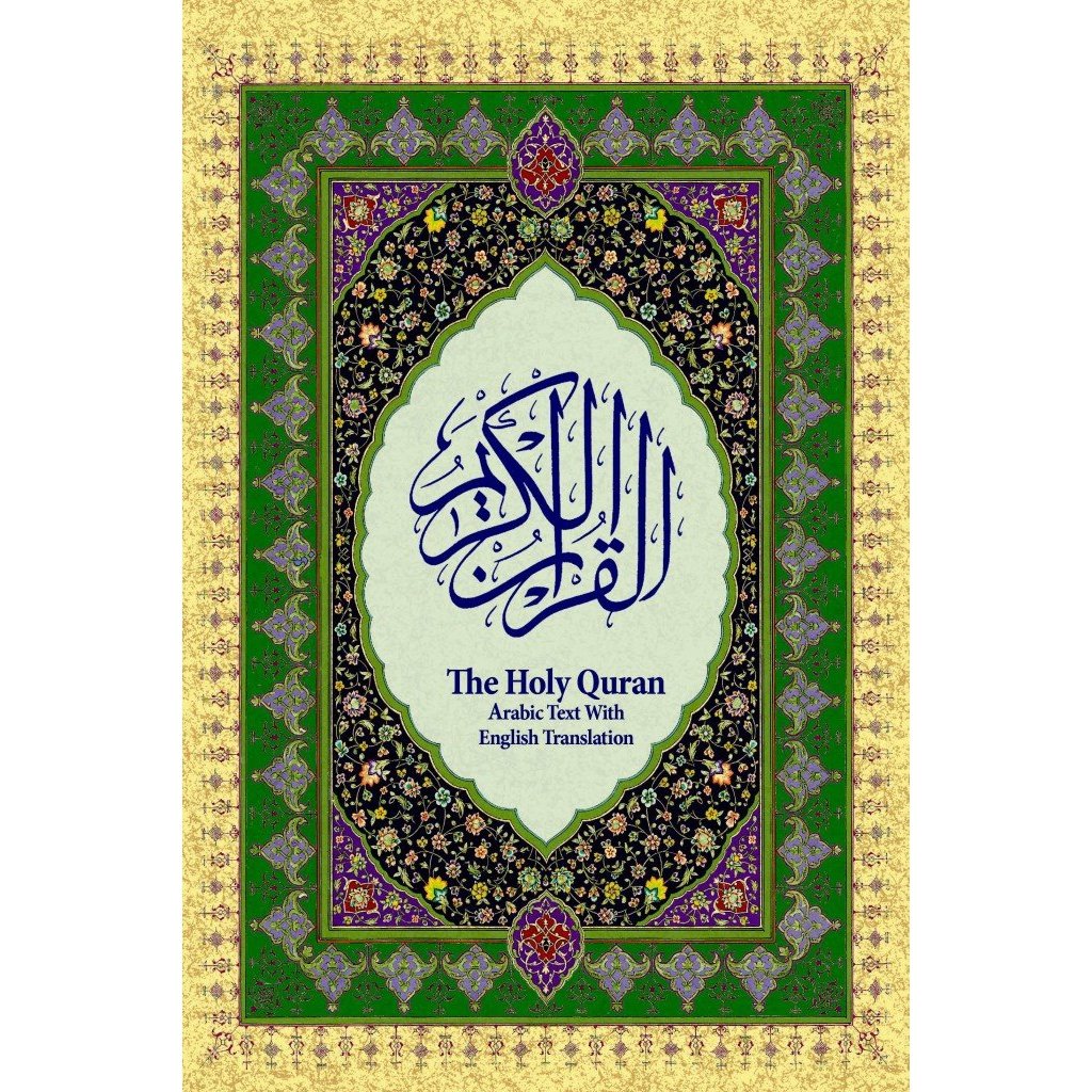 Holy Quran (digital download)- Translated by Shaykh Muhammad Sarwar