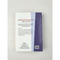 Introduction to the Islamic World View (Mutahhari)