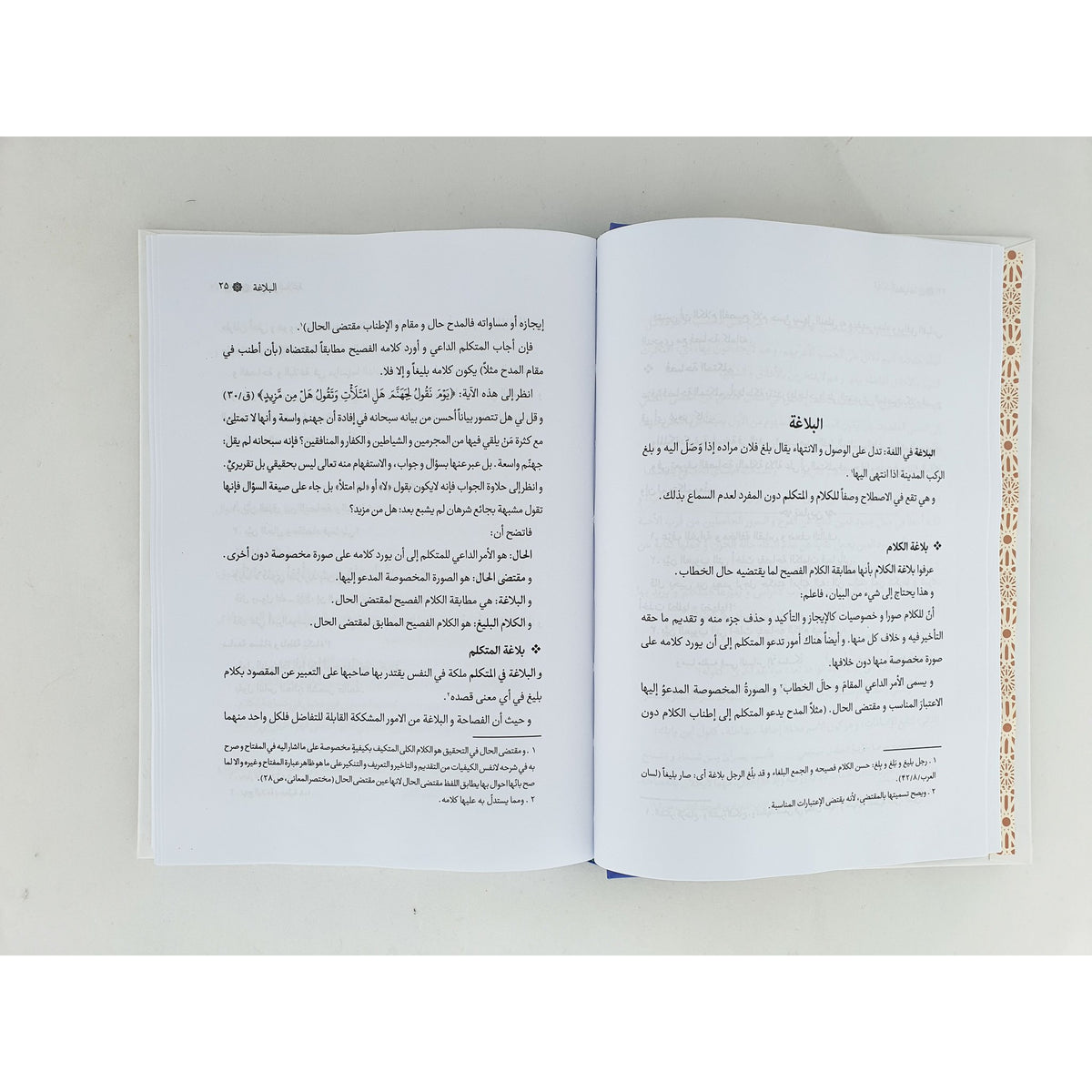 Jawaherul Balagha جواهر البلاغة