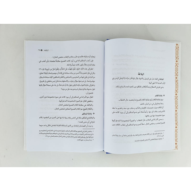 Jawaherul Balagha جواهر البلاغة