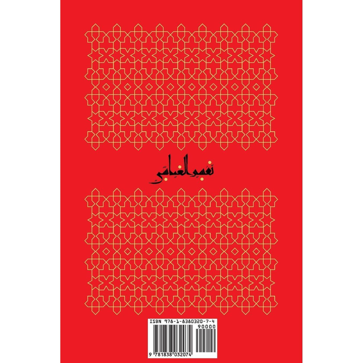 Tafsīr al-ʿAyyāshī: A Fourth/Tenth Century Shīʿī Commentary on the Qurʾan (Volume 1)