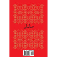 Tafsīr al-ʿAyyāshī: A Fourth/Tenth Century Shīʿī Commentary on the Qurʾan (Volume 1)