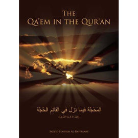 The Qaem In The Quran