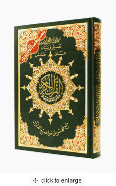 Holy Quran- With Colour Coded Tajweed Rules- ARABIC ONLY